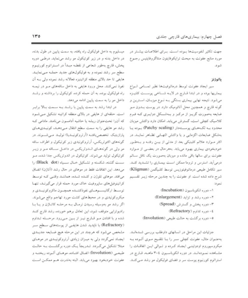 قارچ شناسی پزشکی جامع - نمونه سوم - جزیره کتاب های الکترونیکی